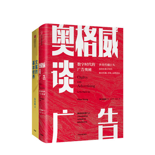 奥格威谈广告+文案的基本修养求（套装2册） 商品图2