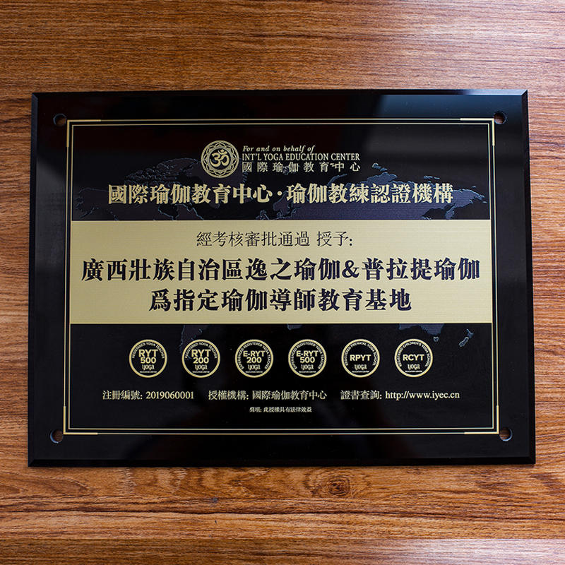 授权牌 请注明： XX省 XX市 XX区 XX瑜伽馆
