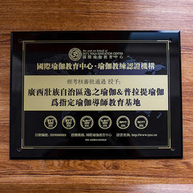 授权牌 请注明： XX省 XX市 XX区 XX瑜伽馆