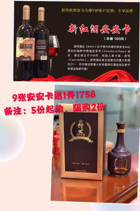 机构总专享-9张安安卡送1件1758（6瓶）