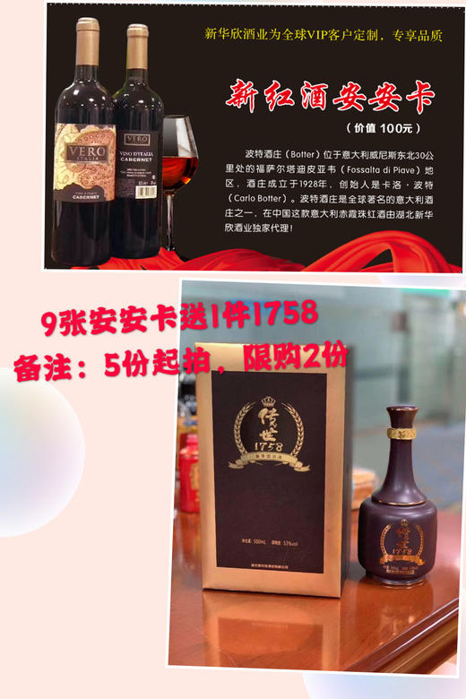 机构总专享-9张安安卡送1件1758（6瓶） 商品图0