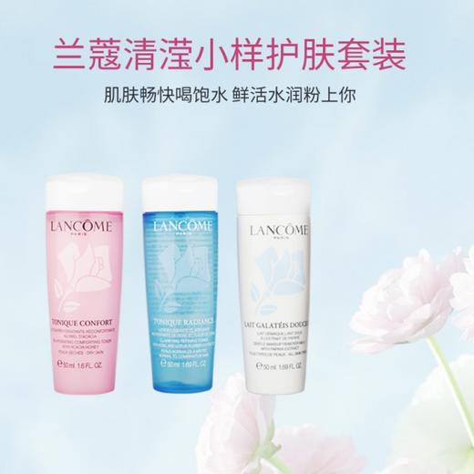 【香港直邮】兰蔻护肤三件套 粉水 爽肤水 洁面卸妆乳液 商品图0