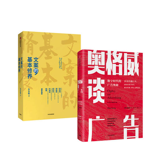 奥格威谈广告+文案的基本修养求（套装2册） 商品图4