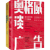 奥格威谈广告+文案的基本修养求（套装2册） 商品缩略图3