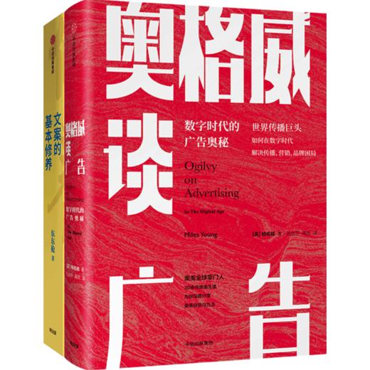 奥格威谈广告+文案的基本修养求（套装2册） 商品图3