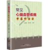 常见心脑血管疾病中医外治法 商品缩略图0