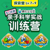 探索营Lv.7-9【建议年龄7-12岁】 商品缩略图0