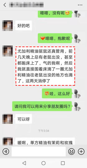 有芳友反馈用了之后，老鼠销声匿迹了~本月下单即送尤加利香气觉醒卡一张哦
