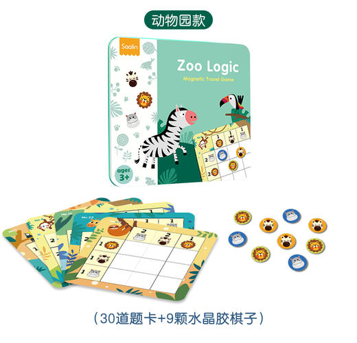 SAALIN 莎林 数独逻辑思维铁盒桌游 丛林+农场 （启蒙版+入门版） 商品图3