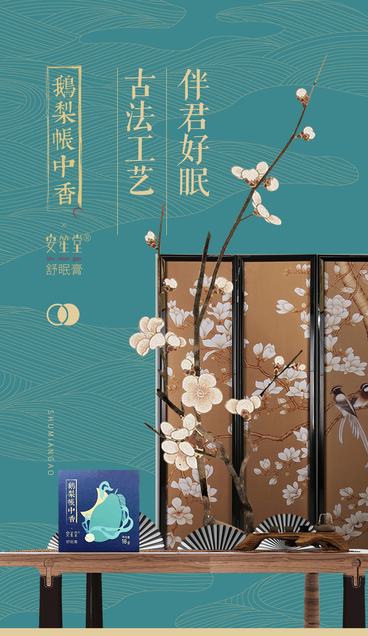 【安笙堂】 鹅梨帐中香舒眠膏,李后主宫廷秘方,安神助眠 轻松入睡
