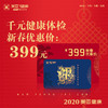 美亚体检 新年礼品卡套餐 商品缩略图1