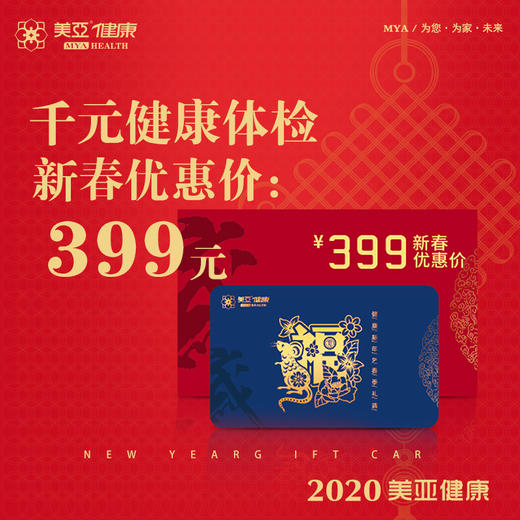 美亚体检 新年礼品卡套餐 商品图1