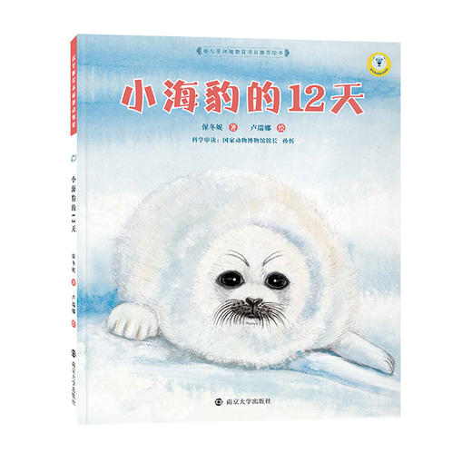 保冬妮绘本极地馆（一套6本） 商品图5