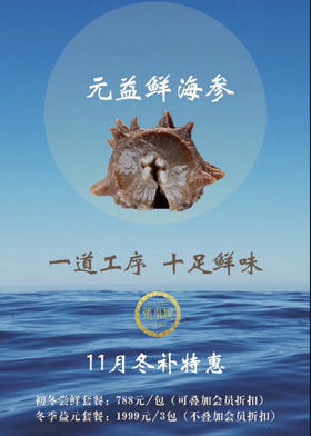 张小妮即食鲜海参 10条/包 880元/包 开袋即食