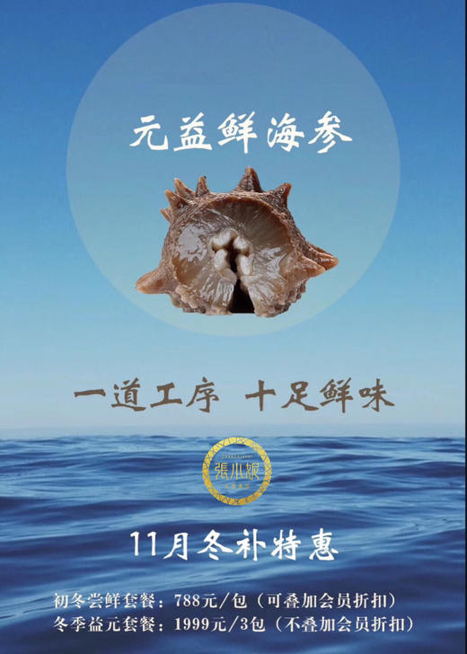 张小妮即食鲜海参 10条/包 880元/包 开袋即食 商品图0