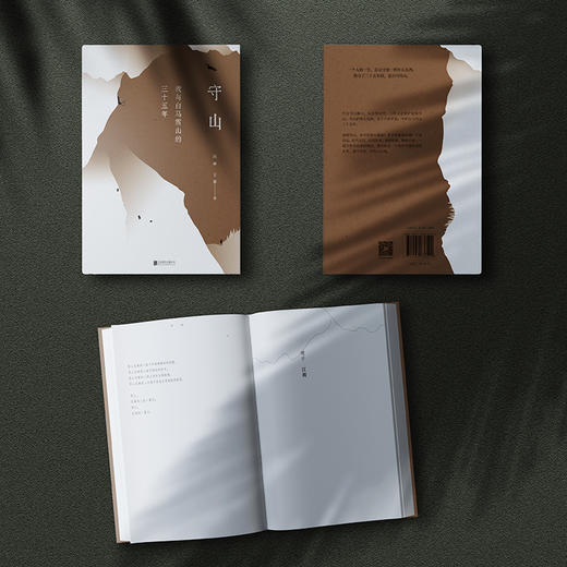 守山：我与白马雪山的三十五年 商品图5