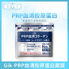 Gik-PRP血清胶原蛋白面膜（666800） 商品缩略图0