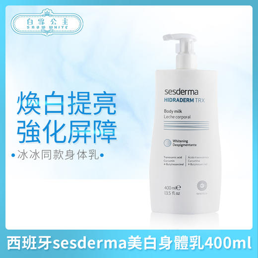 西班牙sesderma美白身体乳400ml（085403）（453358） 商品图0