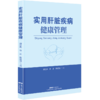 实用肝脏疾病健康管理 商品缩略图0