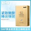 SNP黄金胶原蛋白睡眠面膜-金色（846824） 商品缩略图0