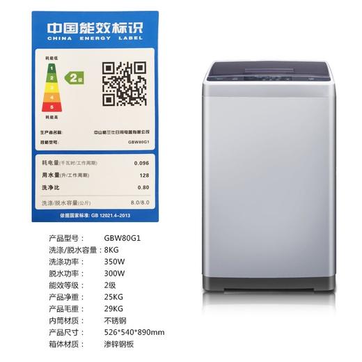 Galanz/格兰仕 GBW80G1 8公斤全自动洗脱一体 家用波轮洗衣机 商品图6