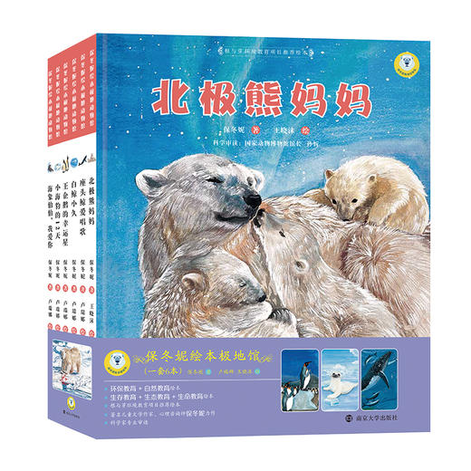 保冬妮绘本极地馆（一套6本） 商品图0