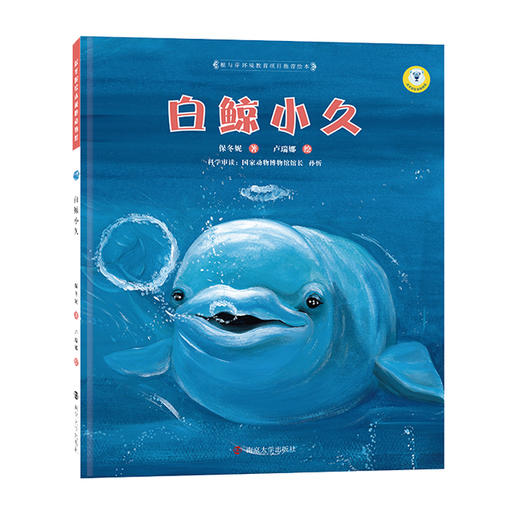 保冬妮绘本极地馆（一套6本） 商品图1