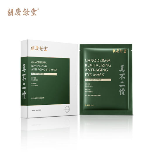 灵芝赋活抚纹眼贴膜 商品图2