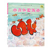 保冬妮绘本海洋馆（一套6本） 商品缩略图3