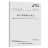 水运工程地基设计规范JTS 147-2017 商品缩略图0