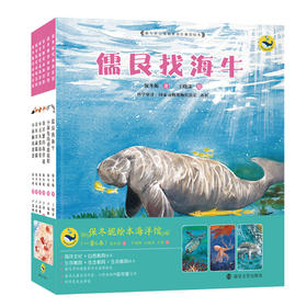 保冬妮绘本海洋馆（一套6本）