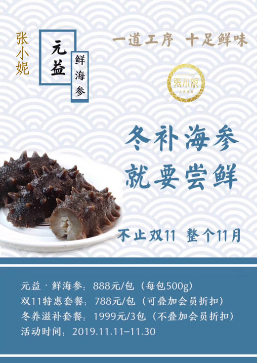 张小妮即食鲜海参 10条/包 880元/包 开袋即食 商品图1