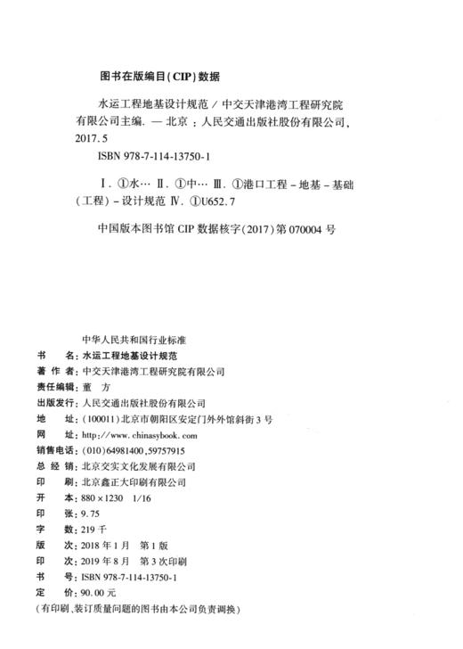 水运工程地基设计规范JTS 147-2017 商品图2