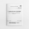 空气源热泵供暖系统工程技术规程 DB62/T 3164-2019 （甘肃省） 商品缩略图0