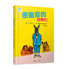 患瘟疫的动物们（文学经典启蒙绘本）拉•封丹醒世寓言原文 文学作品的深层魅力 现代派的插画搭配3000268 商品缩略图0