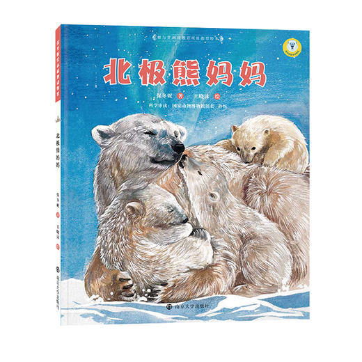 保冬妮绘本极地馆（一套6本） 商品图2