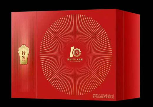 【推荐】珍十五跨越十年大发展  并入金东集团纪念版    全球限量生产5000套    53度  500ml*2 商品图1