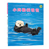 保冬妮绘本海洋馆（一套6本） 商品缩略图5