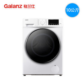 格兰仕10公斤GDW100DT6V变频洗衣机全自动家用滚筒式洗烘一体烘干