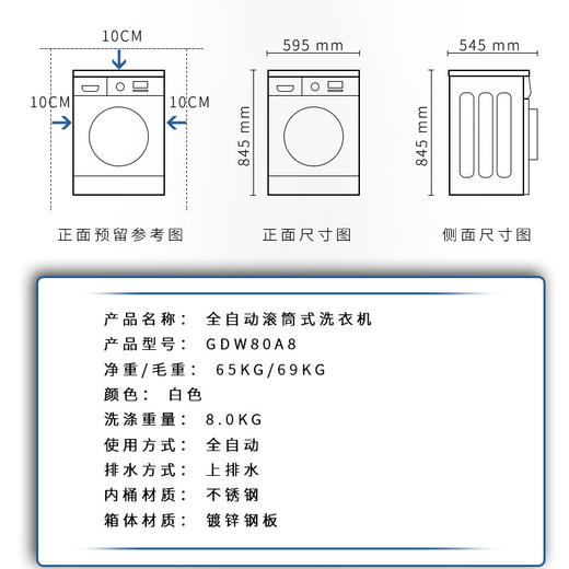 格兰仕GDW80A8 8公斤高温杀菌脱水家用全自动滚筒智能洗衣机消毒 商品图3