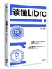 读懂Libra 《比较》研究部 编  区块链技术引发的数字货币革命 金融专家为你解读 中信出版社图书 正版书籍 商品缩略图0