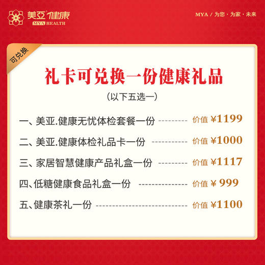 美亚体检 新年礼品卡套餐 商品图3