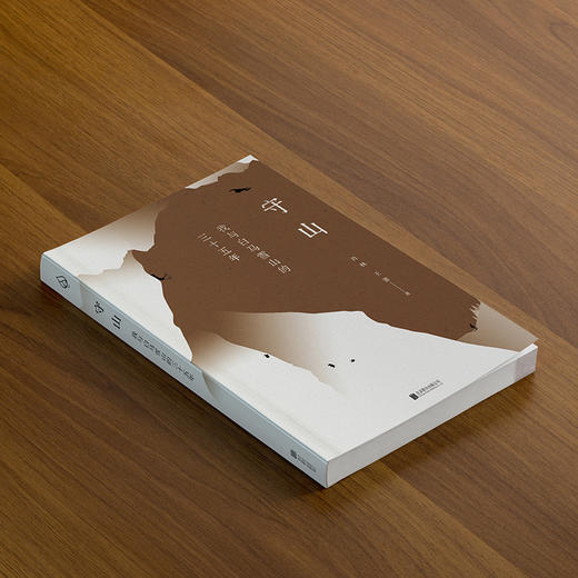 守山：我与白马雪山的三十五年 商品图1