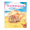 保冬妮绘本海洋馆（一套6本） 商品缩略图1
