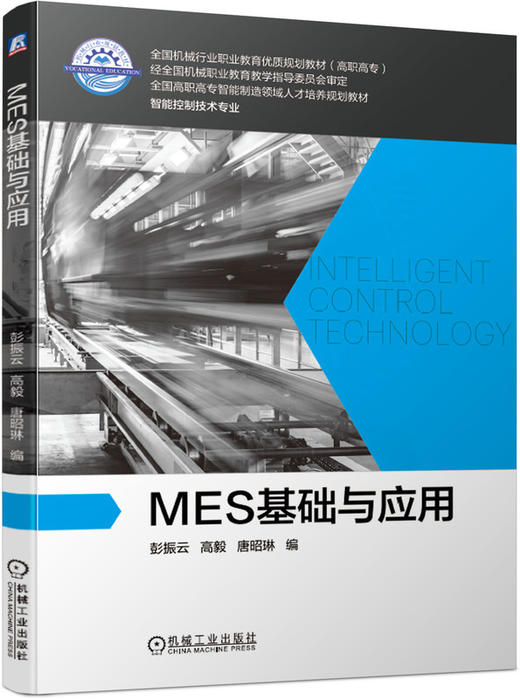 MES基础与应用 商品图0