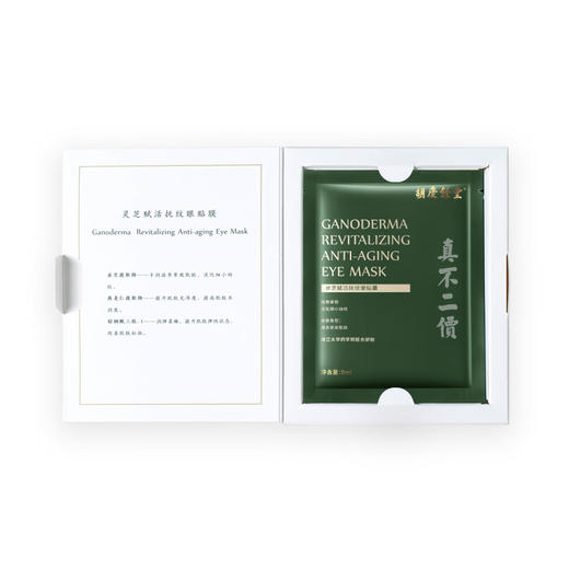 灵芝赋活抚纹眼贴膜 商品图0