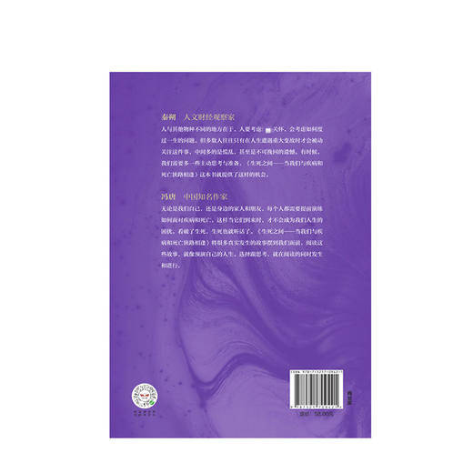 生死之间 当我们与疾病和死亡狭路相逢 偶尔治愈 著 秦朔、冯唐倾情推荐 温情与思考 中信出版社图书 正版书籍 商品图3