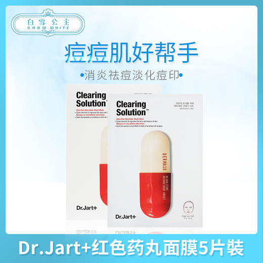 Dr.Jart+红色丸面膜5片裝（645724） 商品图0