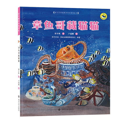 保冬妮绘本海洋馆（一套6本） 商品图6