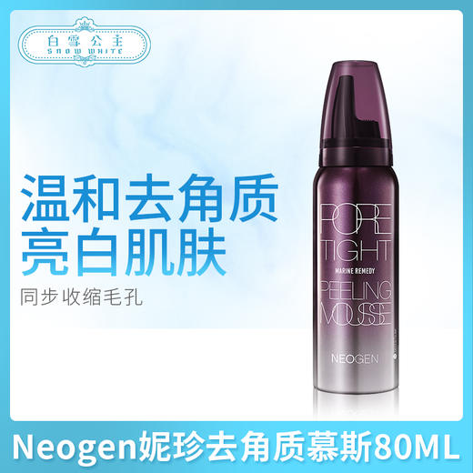 Neogen妮珍去角质慕斯80ML（448386） 商品图0